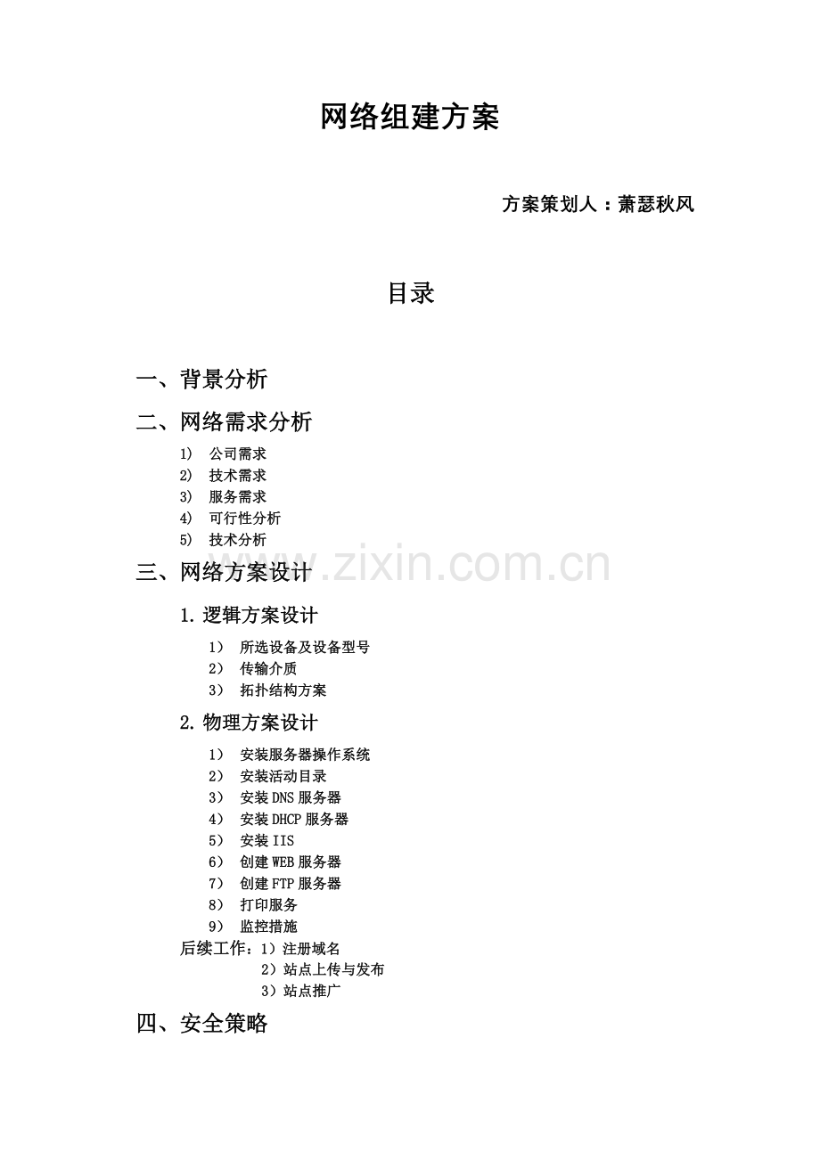 公司网络组建方案.doc_第2页