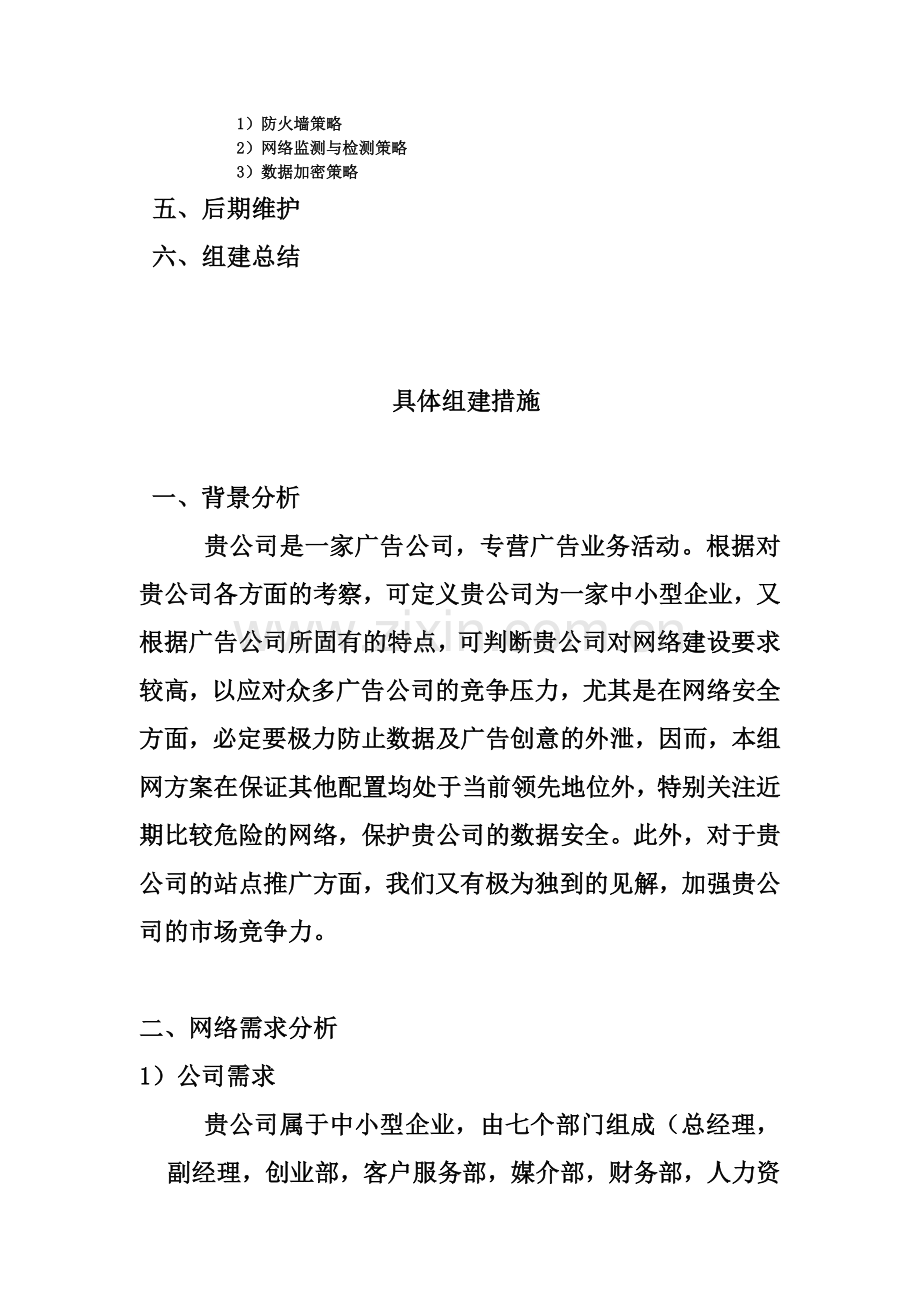 公司网络组建方案.doc_第3页