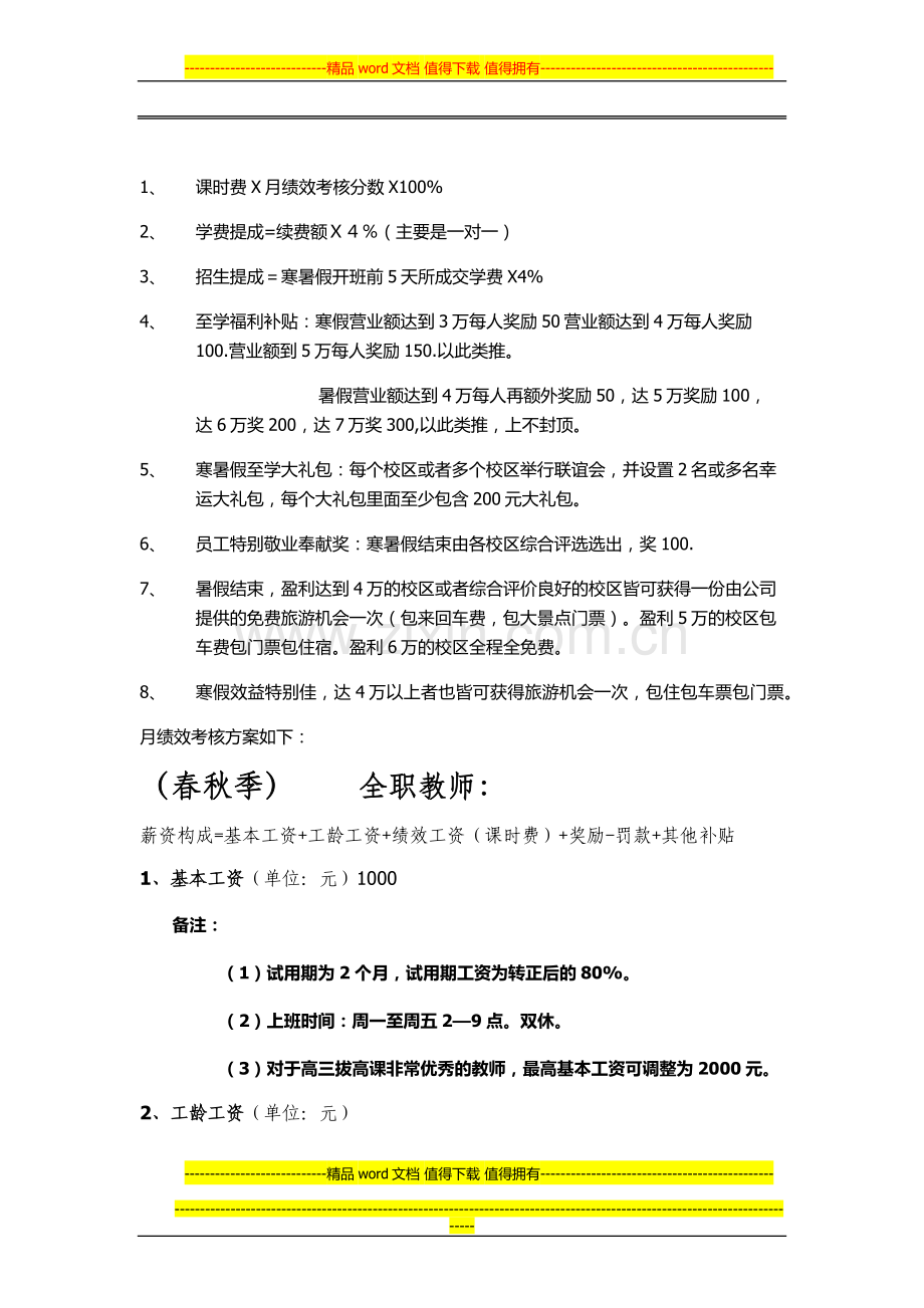 公司体系建设新.docx_第2页