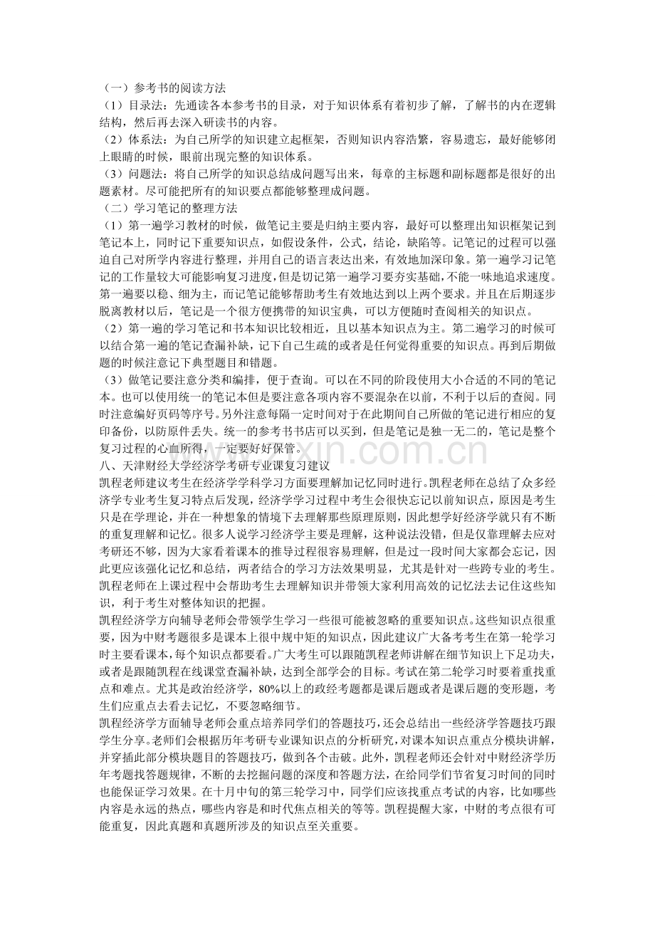 天津财经大学经济学就业前景分析.doc_第3页