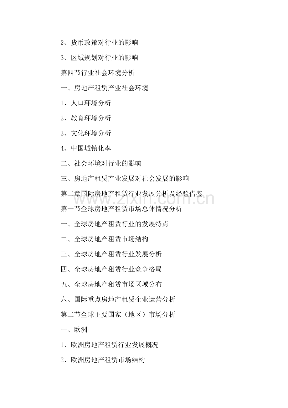 中国房地产租赁行业发展前景规划及投资价值评估报告2016-2021年.doc_第3页