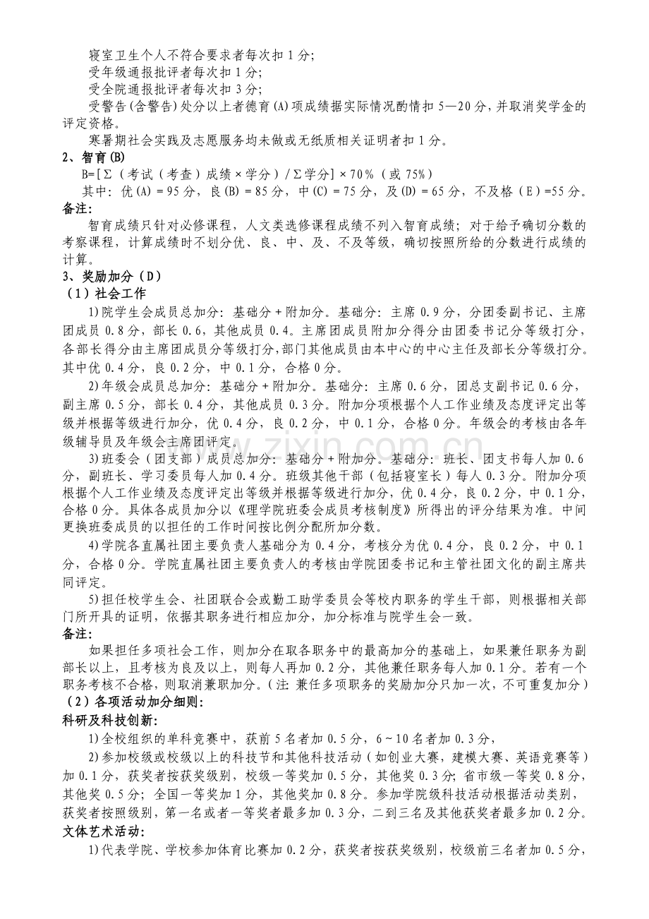 东北大学理学院本科生德智体综合考核实施办法(2012年9月实施).doc_第2页