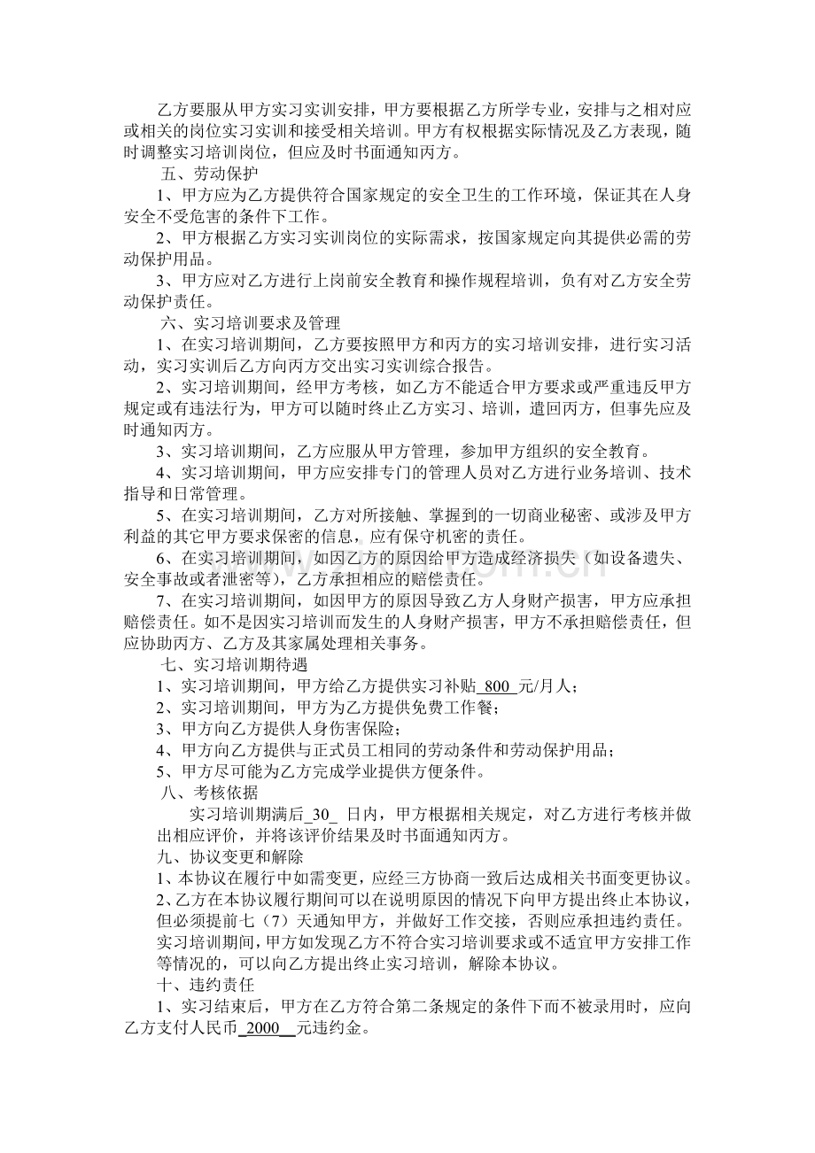 大学生实习协议书标准模板.doc_第2页