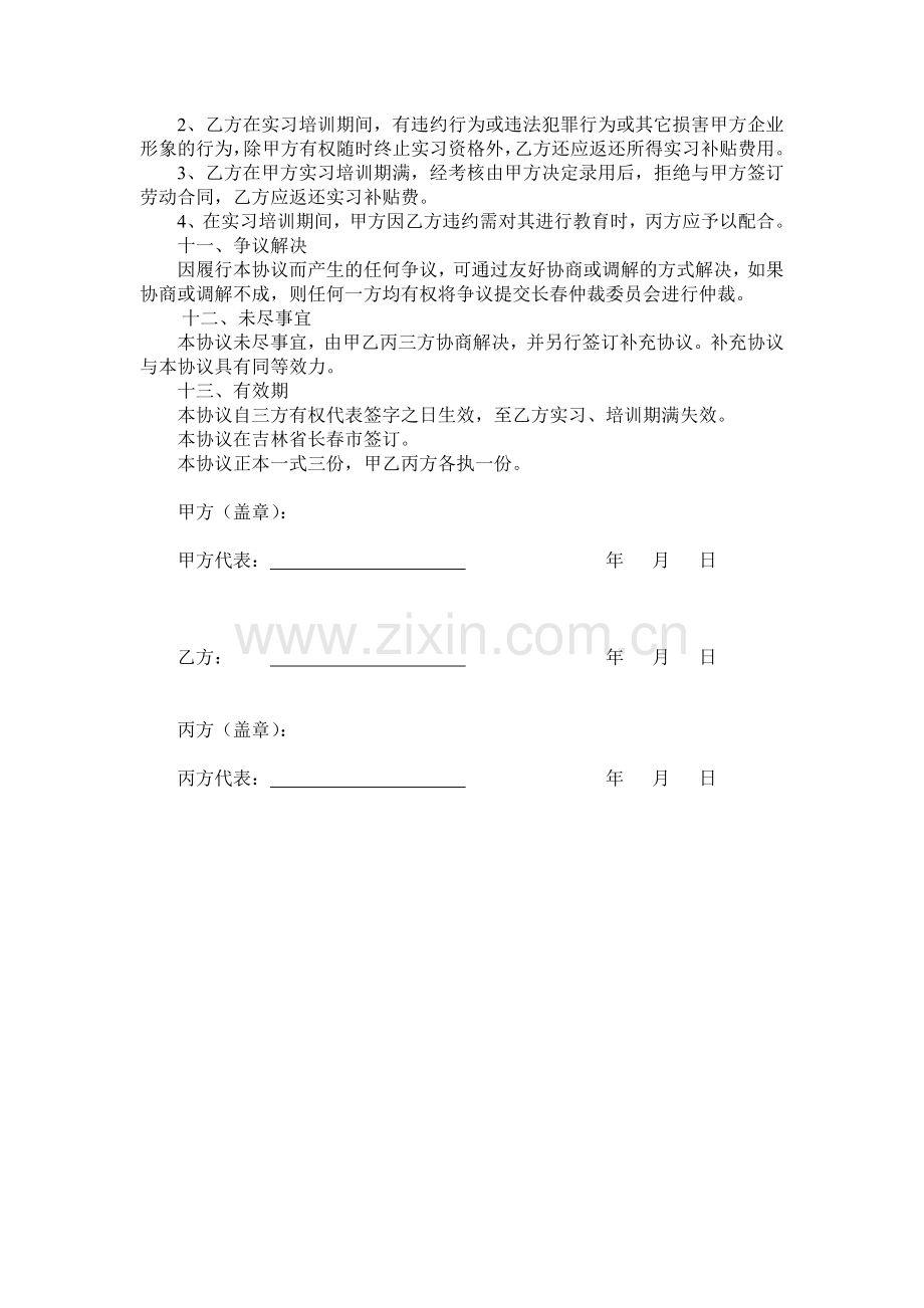 大学生实习协议书标准模板.doc_第3页