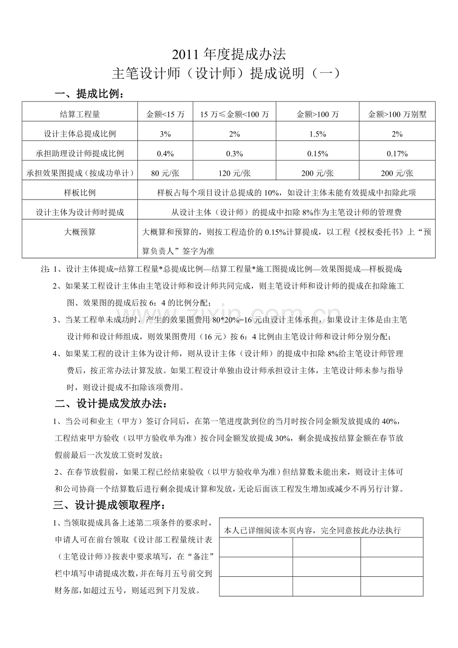 装饰公司设计部人员待遇管理办法.doc_第2页