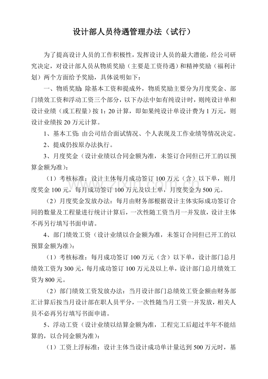 装饰公司设计部人员待遇管理办法.doc_第3页