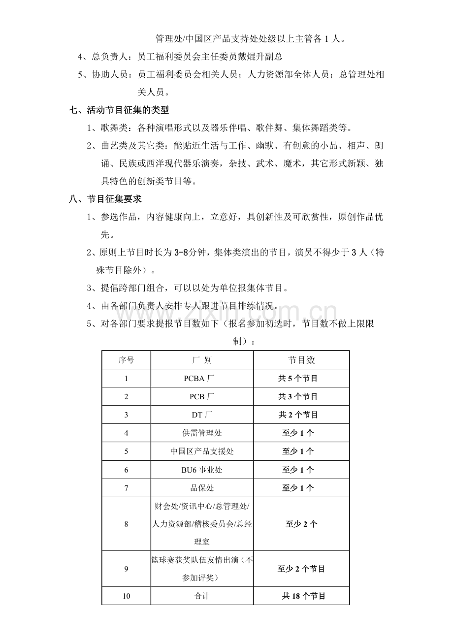 中秋茶话晚会方案简单.doc_第2页