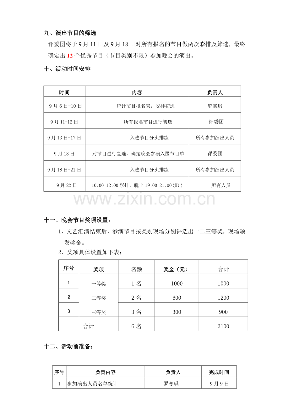 中秋茶话晚会方案简单.doc_第3页