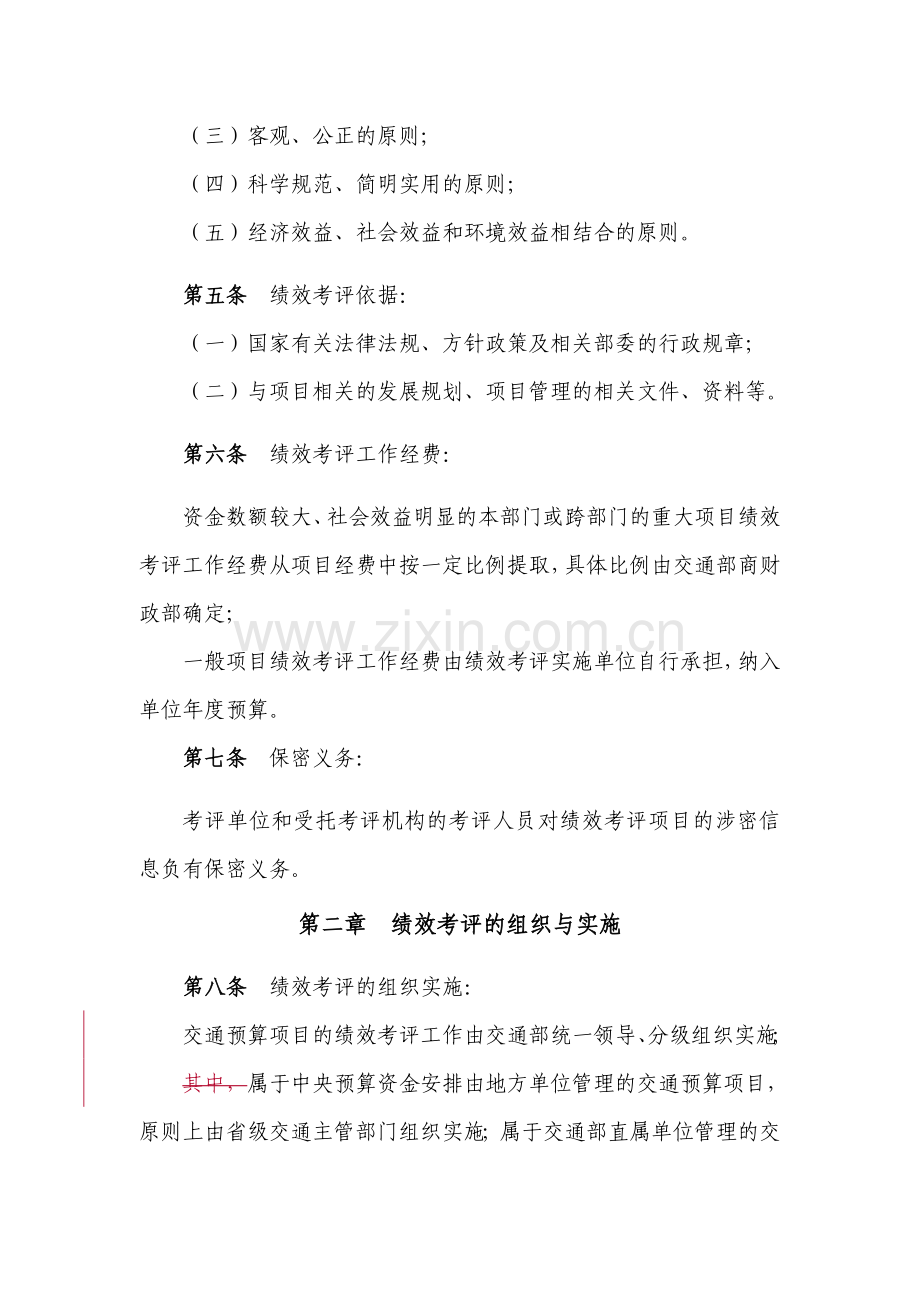 交通预算项目绩效考评管理办法.doc_第2页