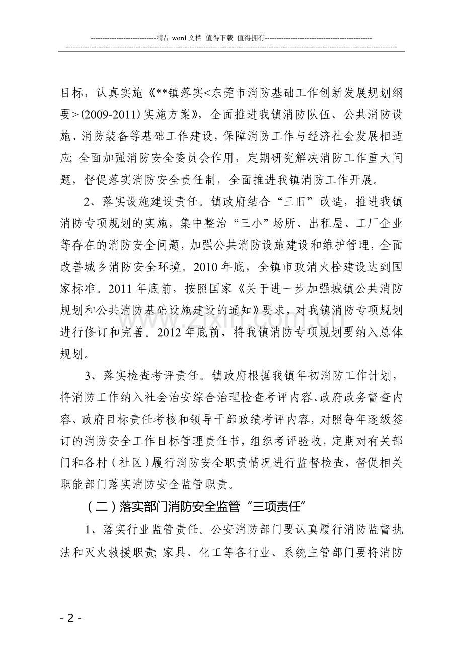 构筑社会消防安全“防火墙”实施方案.doc_第2页