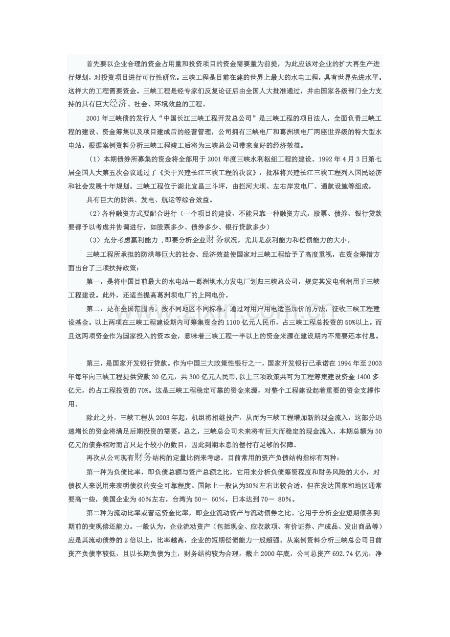 债券融资案例分析.doc_第2页