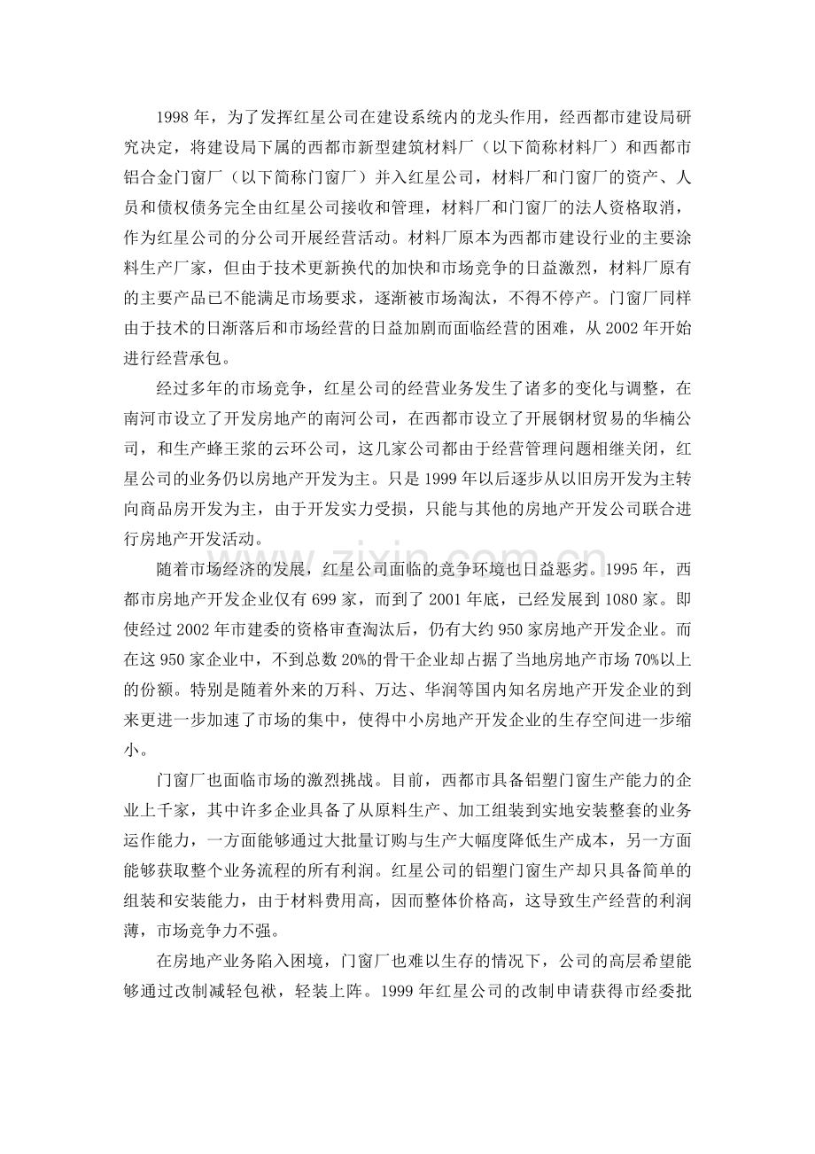 房地产公司绩效考核难题.doc_第2页