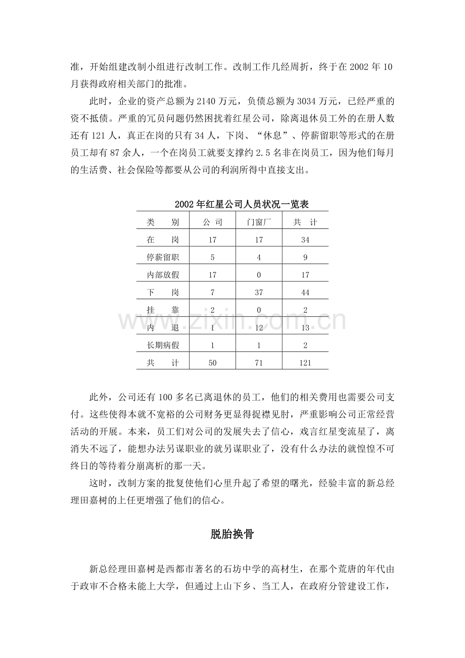 房地产公司绩效考核难题.doc_第3页