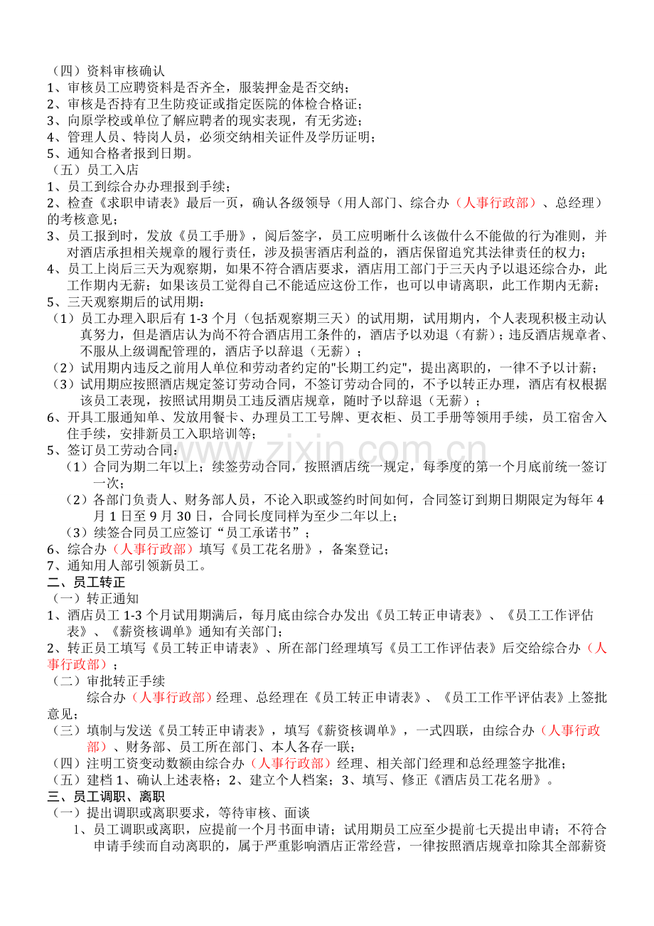 人事管理制度(高5.2修订).doc_第2页