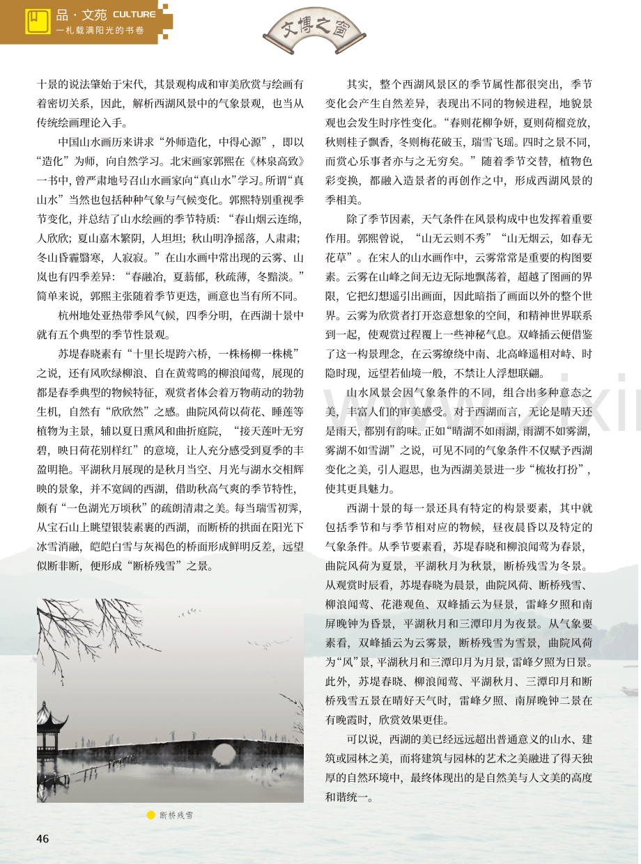 杭州西湖：风光四时皆不同.pdf_第3页