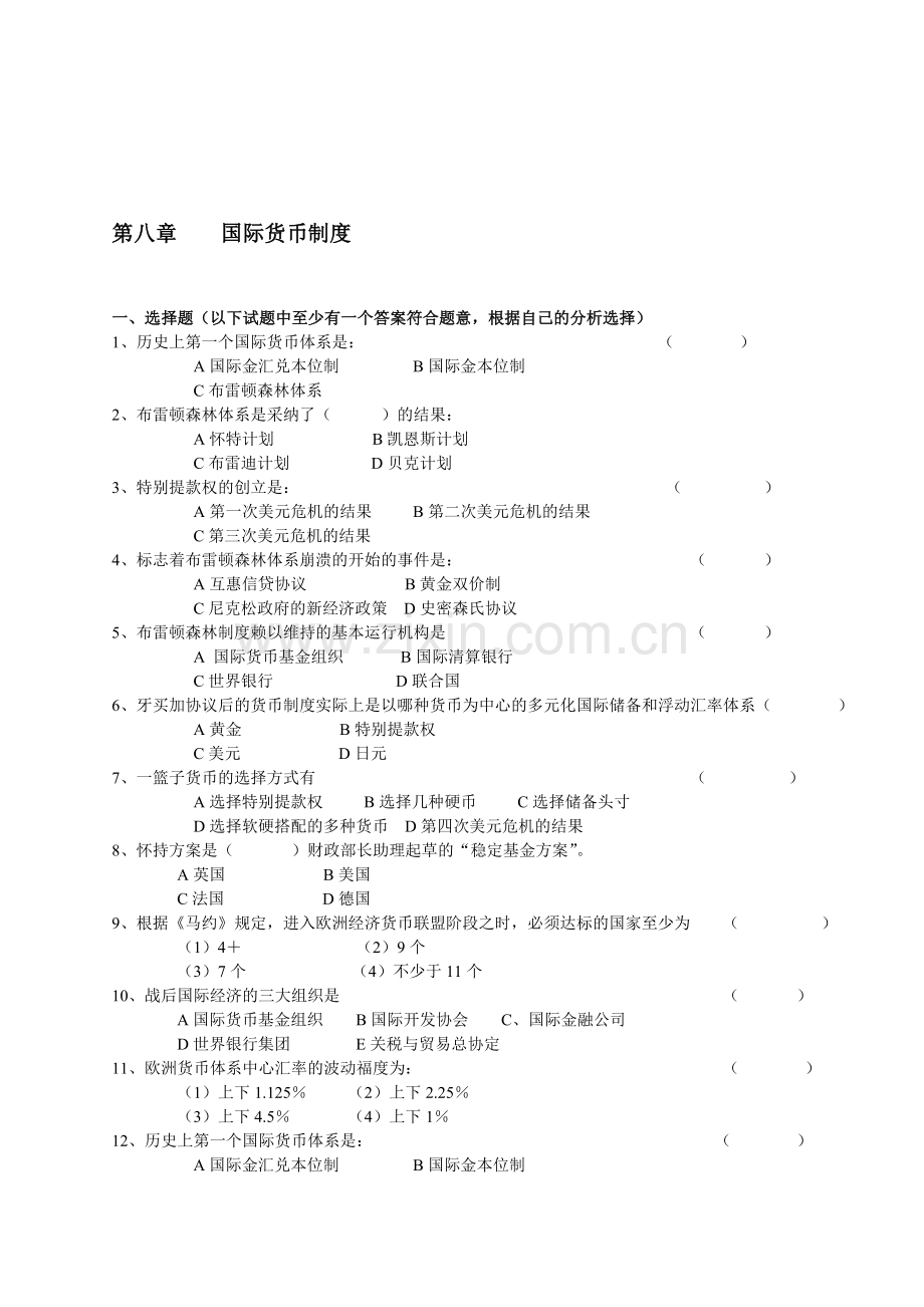 国际货币制度.doc_第1页