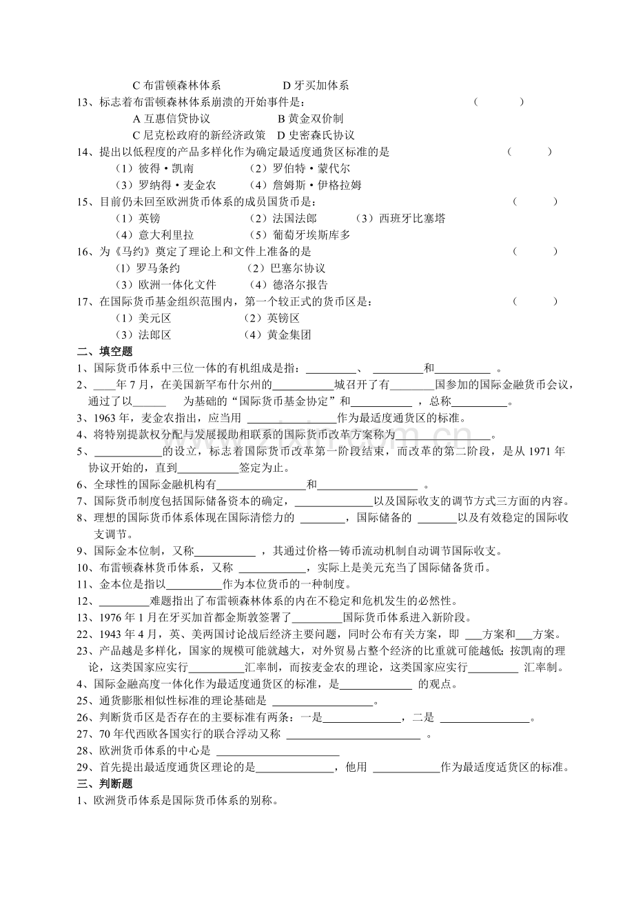 国际货币制度.doc_第2页