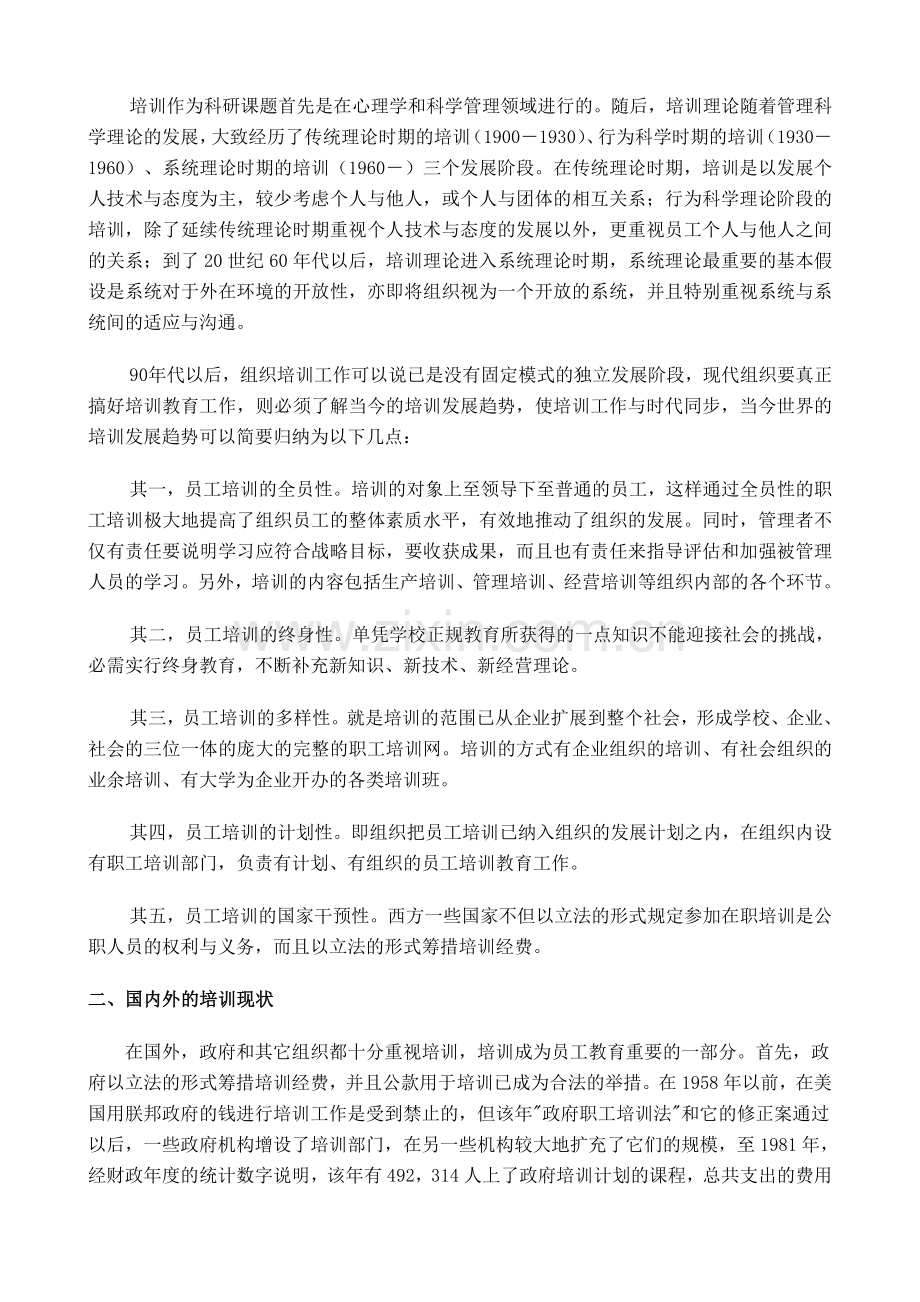 企业员工培训方案分析.doc_第2页