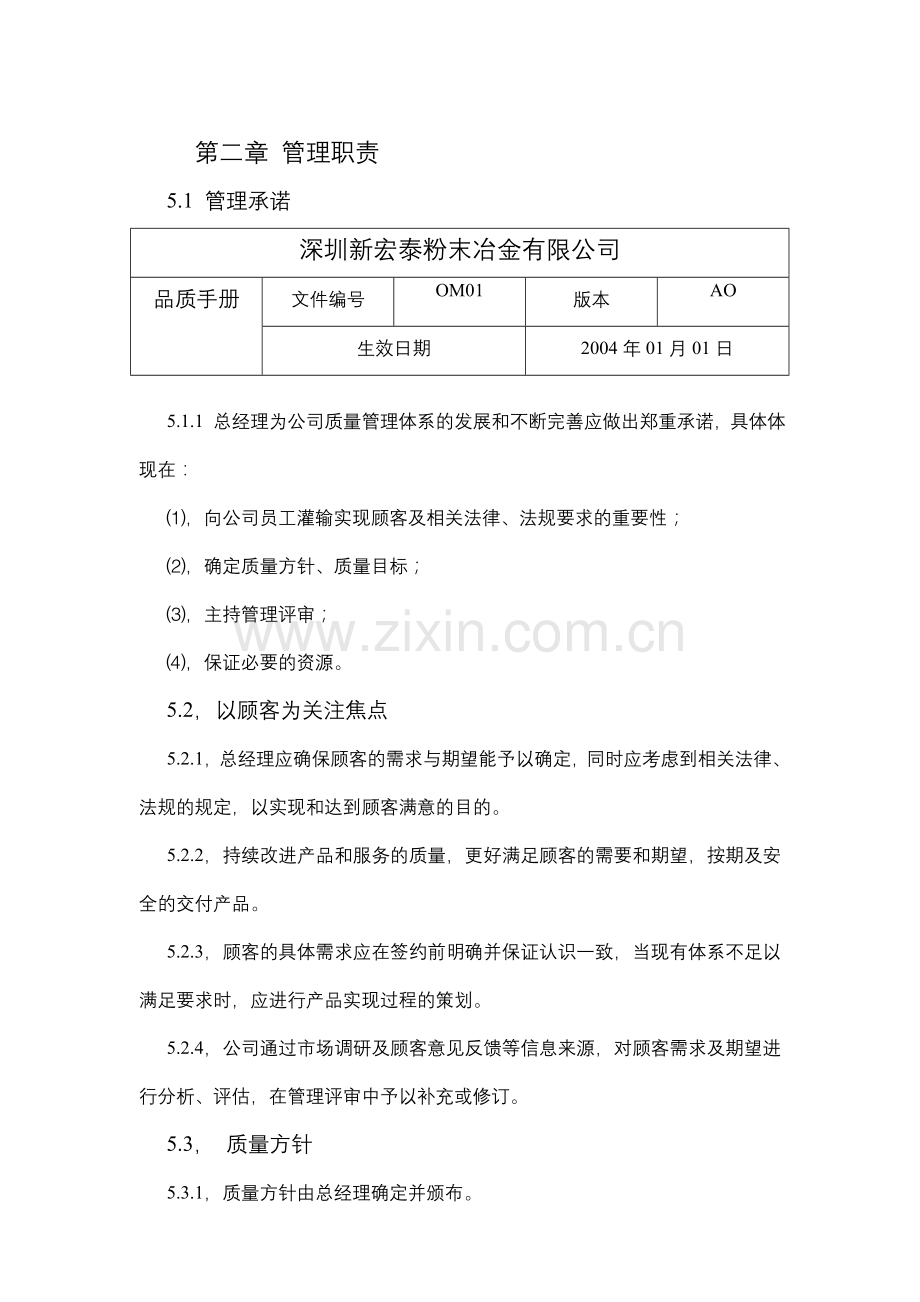 06品质管理体系.doc_第3页