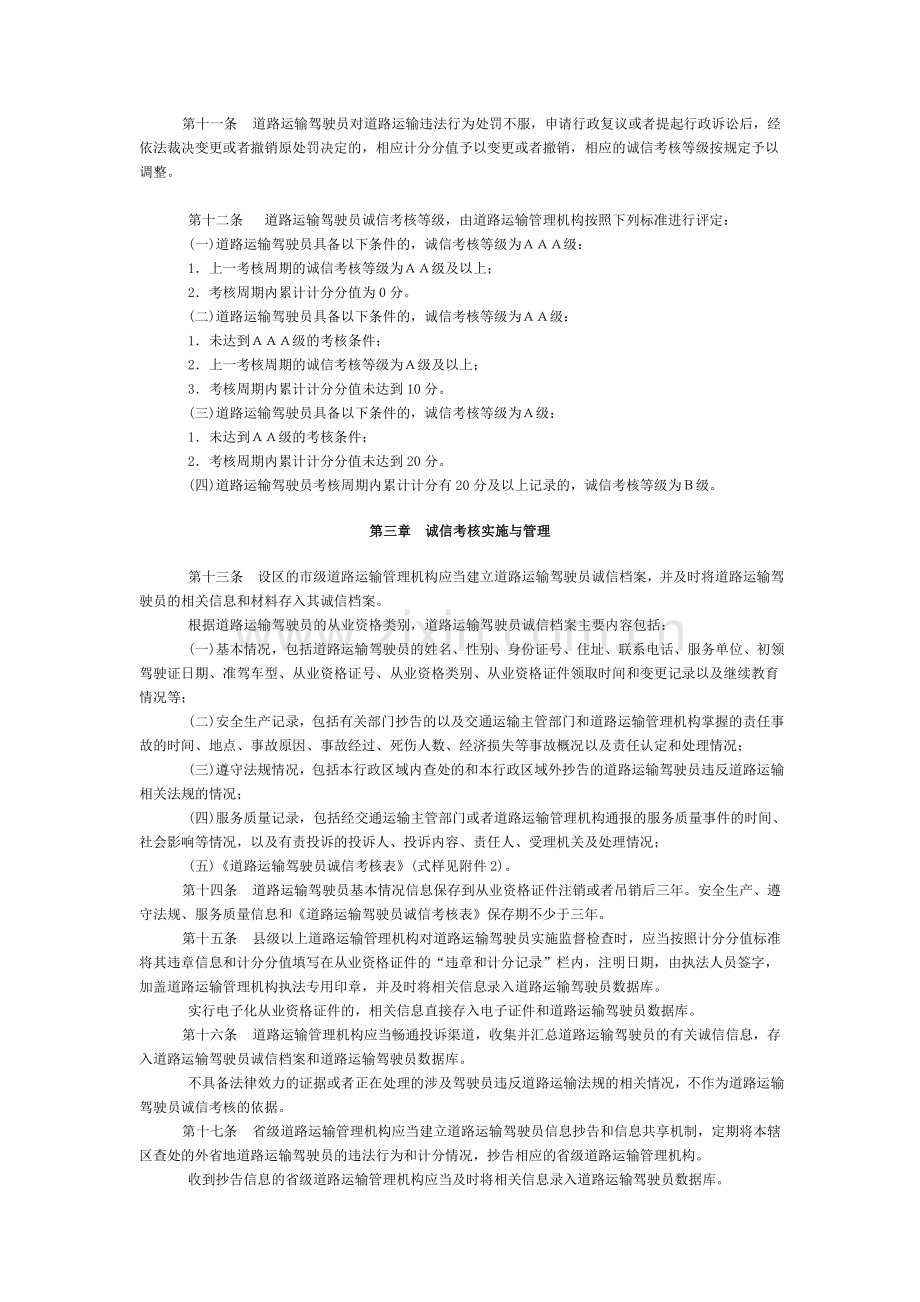 交通部驾驶员诚信考核标准.doc_第2页