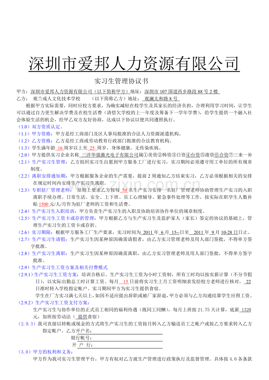 派遣实习生管理协议书范本.doc_第1页