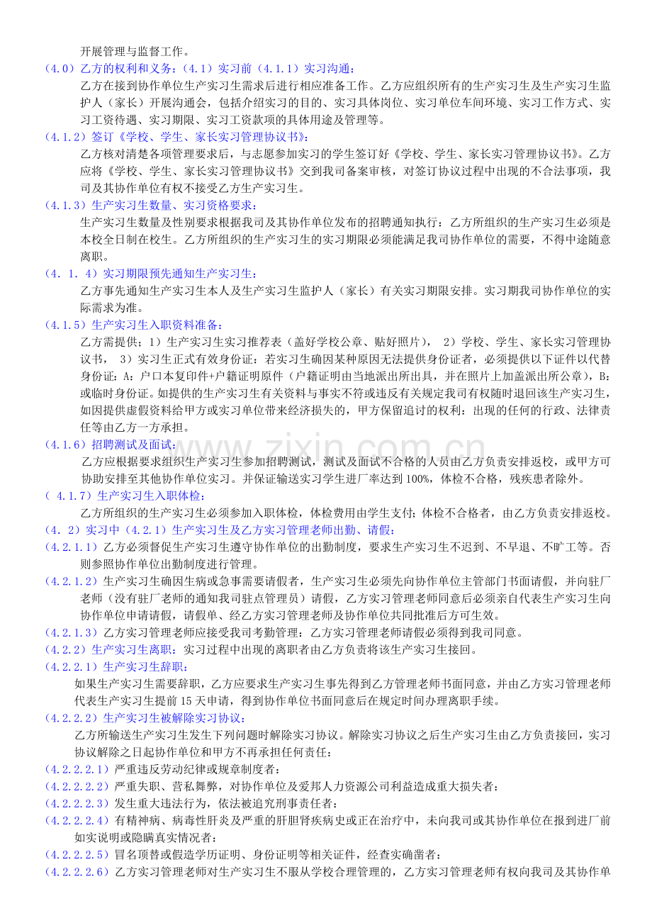 派遣实习生管理协议书范本.doc_第2页