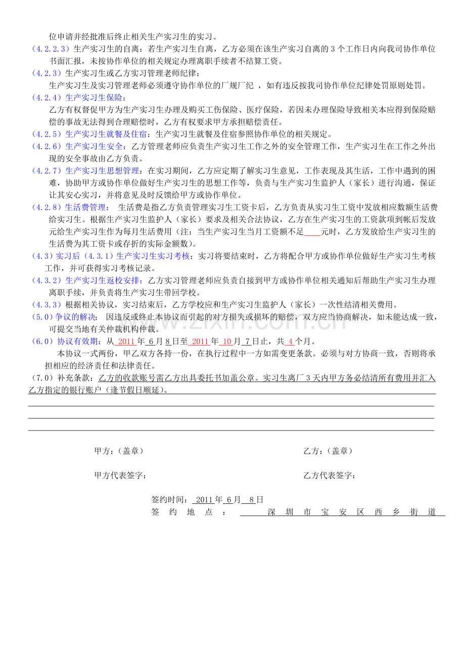 派遣实习生管理协议书范本.doc_第3页