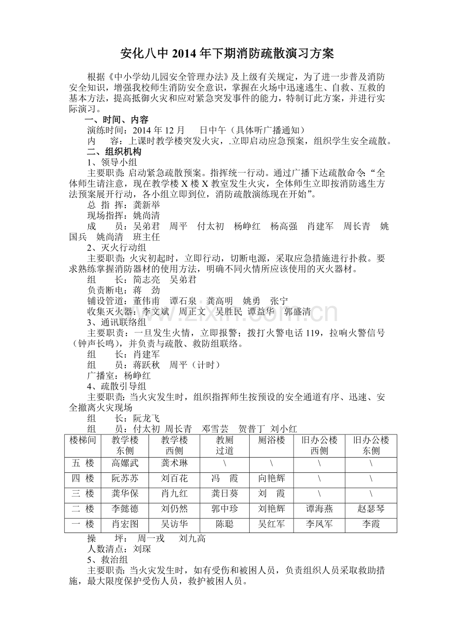 2014消防疏散演习方案.doc_第1页