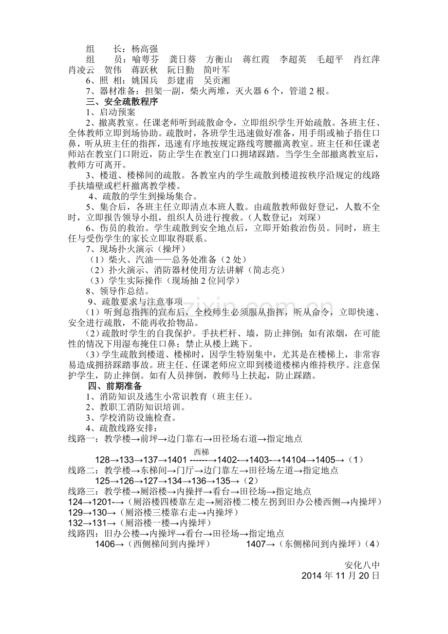 2014消防疏散演习方案.doc_第2页