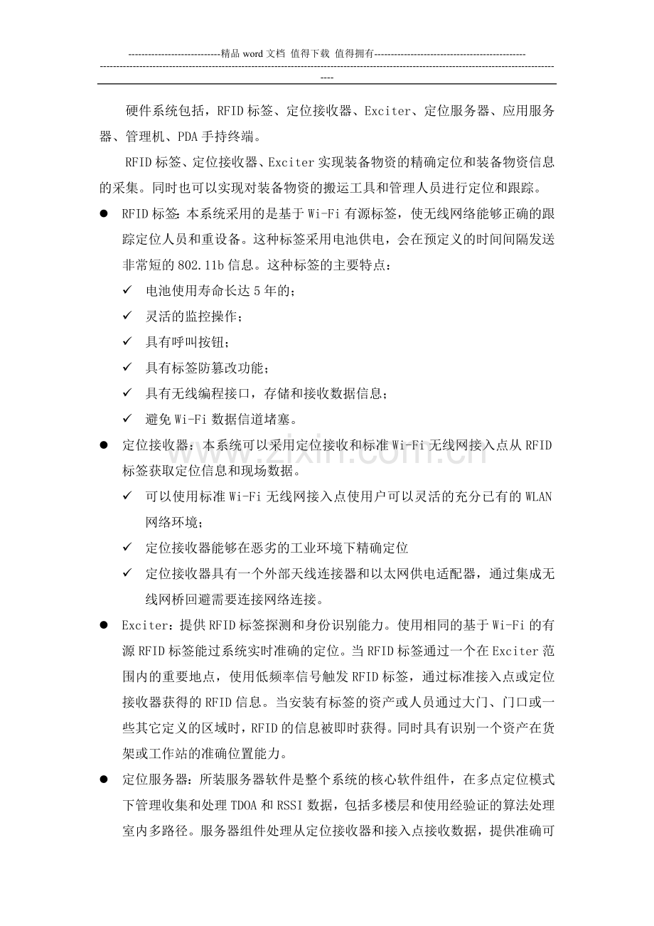 物流仓储RFID方案.doc_第2页