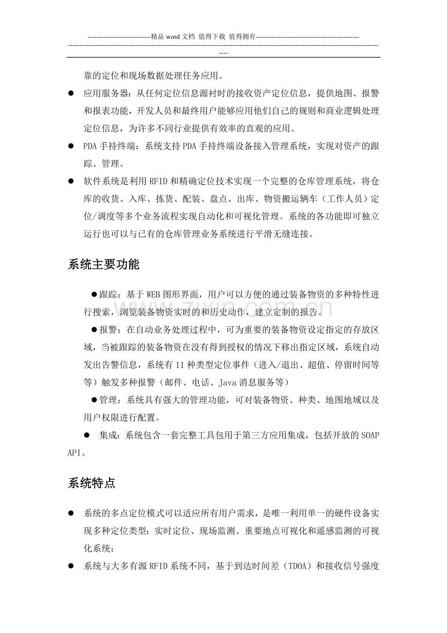 物流仓储RFID方案.doc_第3页