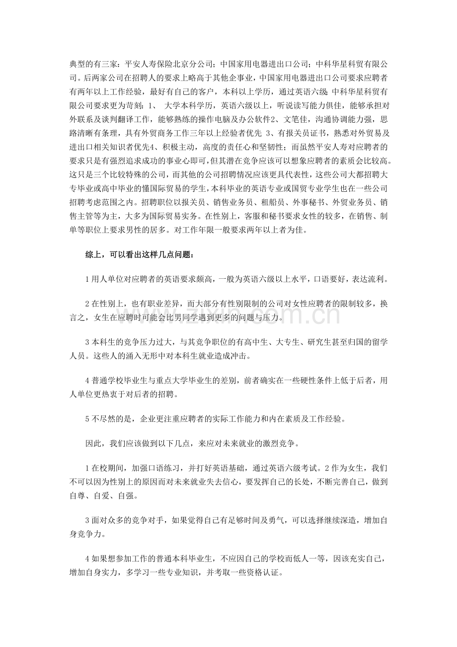 国际贸易专业毕业生的就业前景分析.doc_第2页