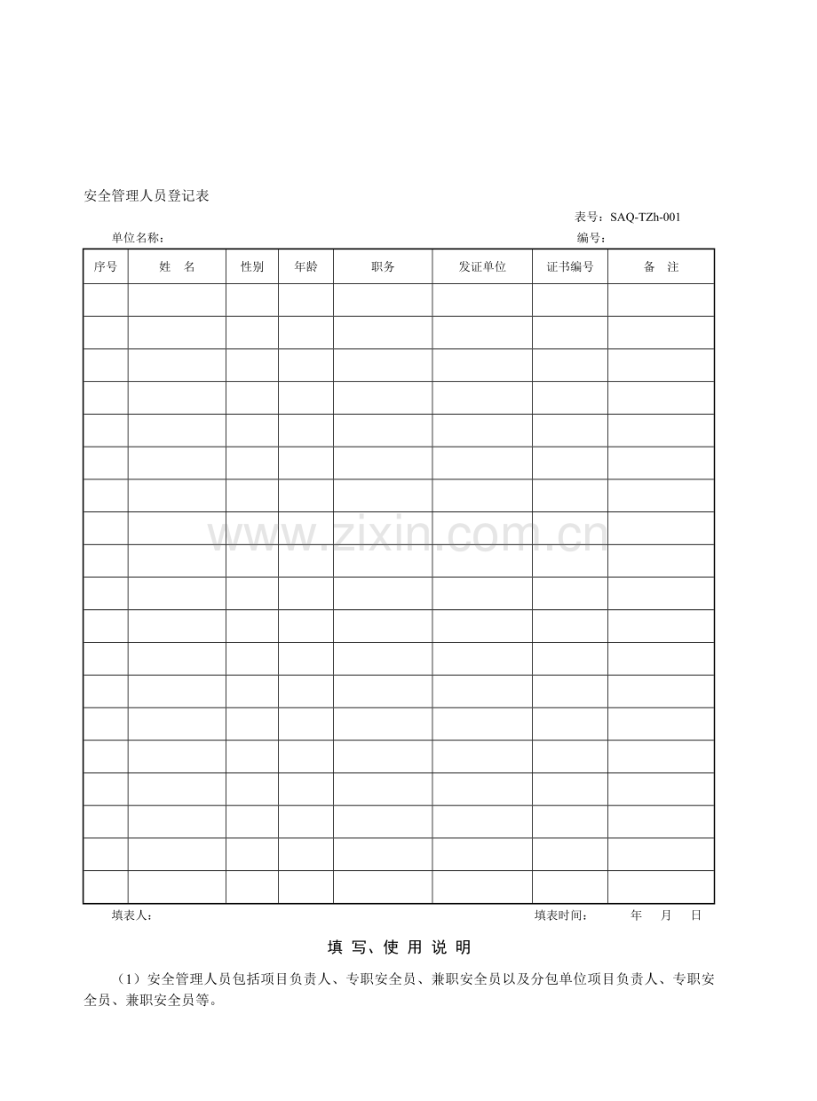 土建工程施工报审标准规范.doc_第1页