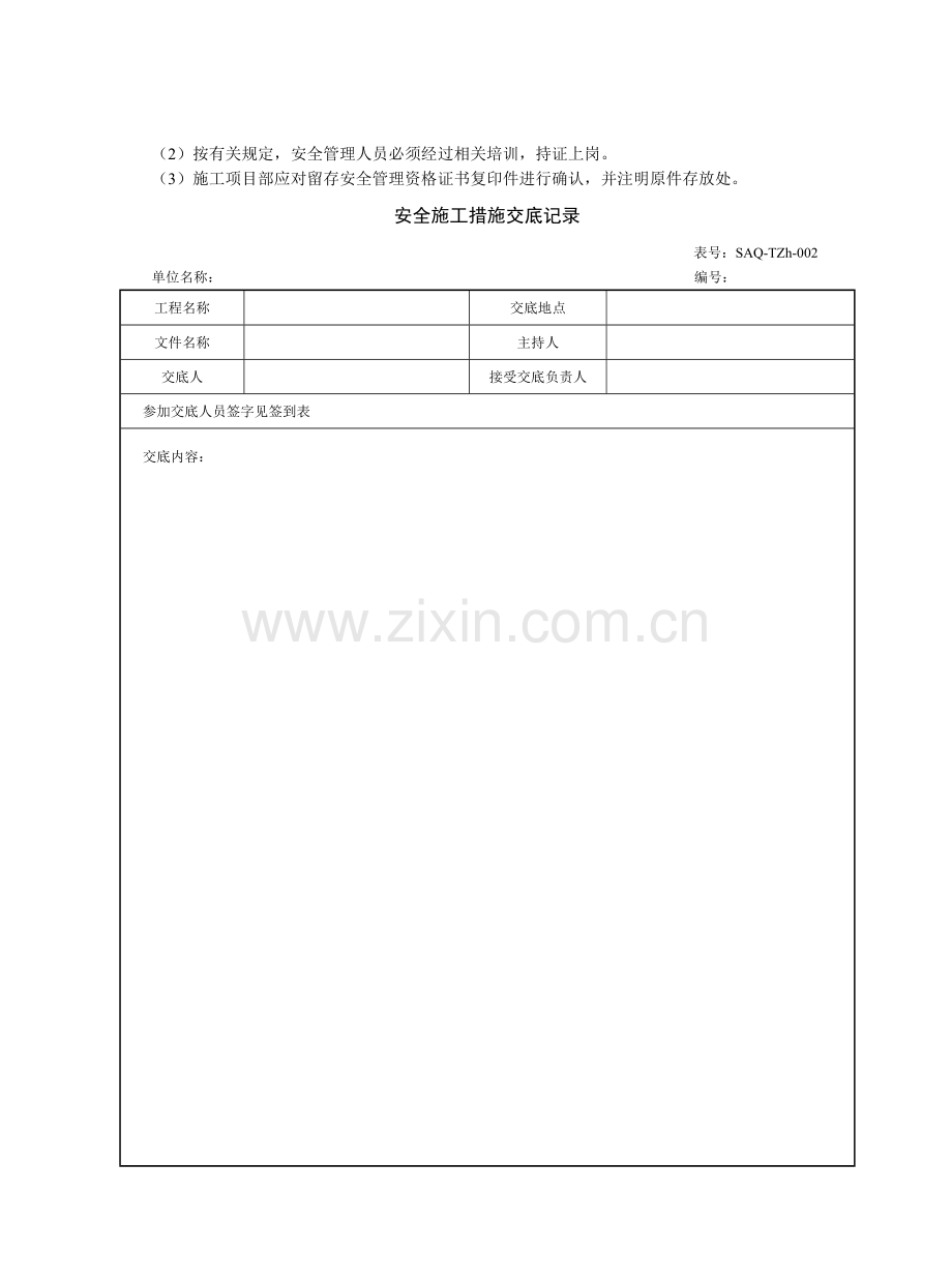 土建工程施工报审标准规范.doc_第2页