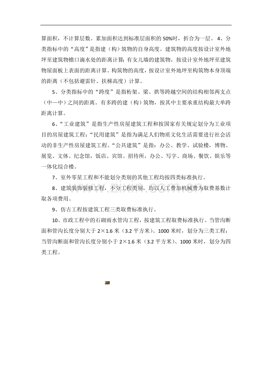 四类建筑工程类别划分标准.doc_第2页