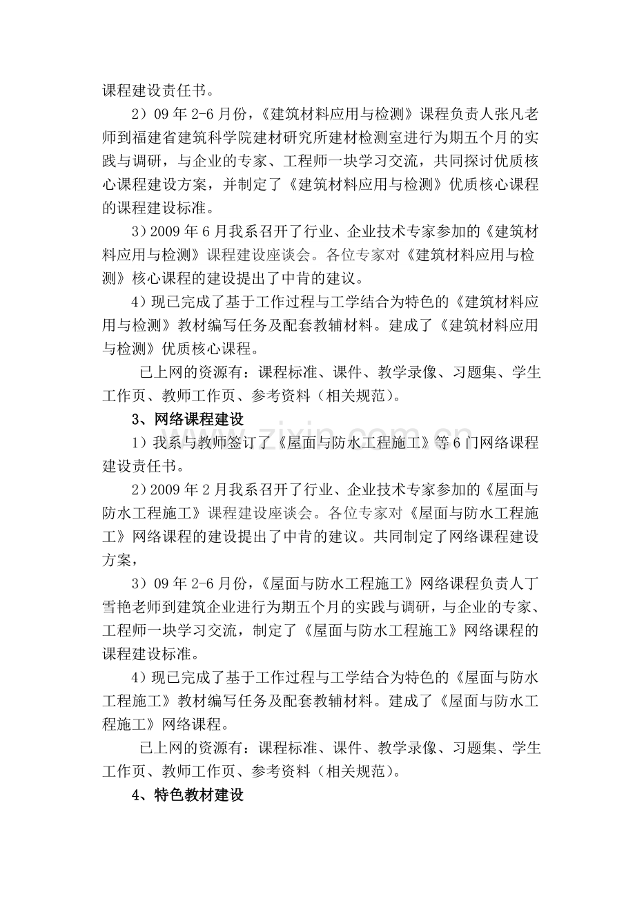 建筑工程技术专业建设总结报告.doc_第2页