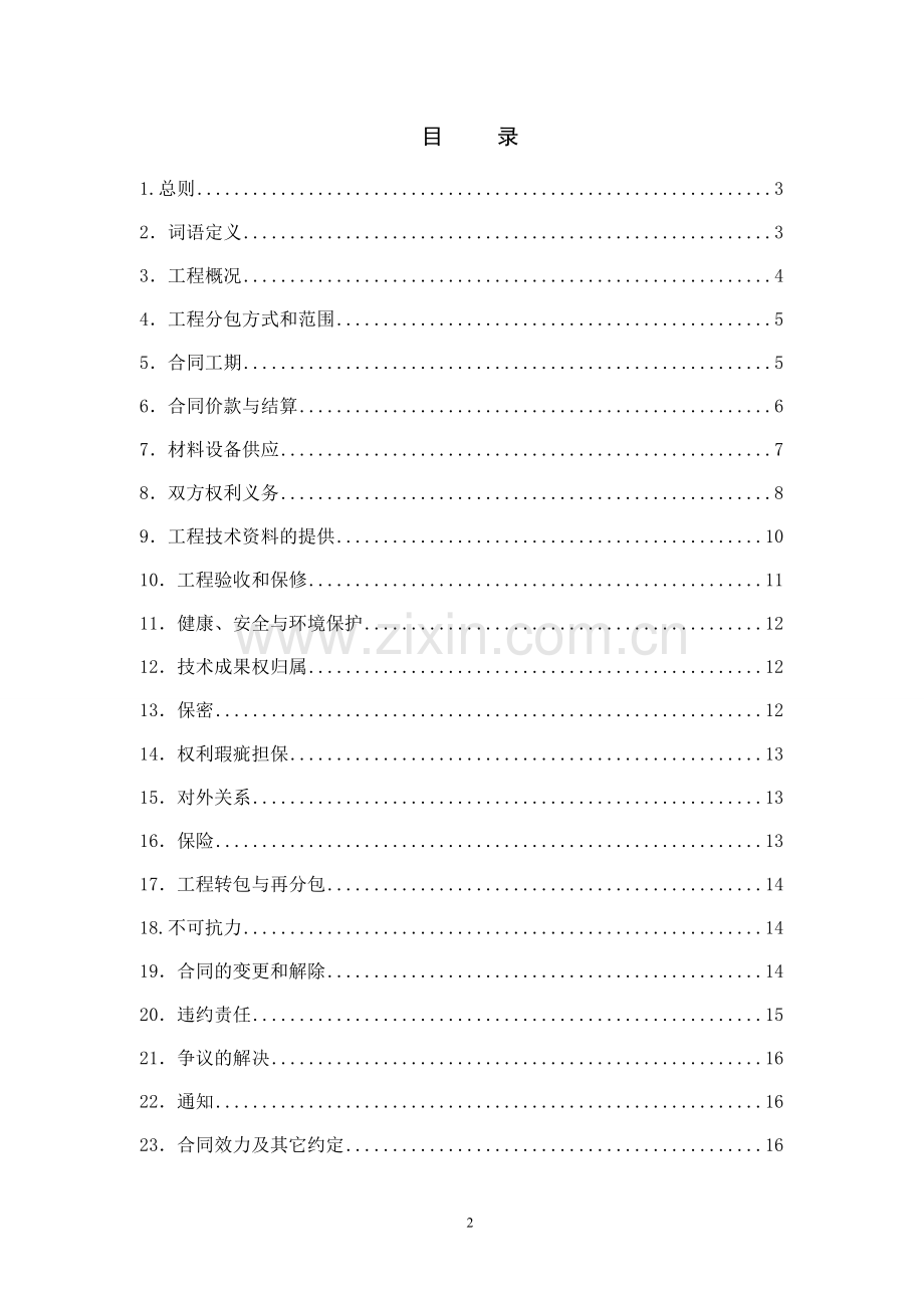 施工单位承包分包合同范本.doc_第3页