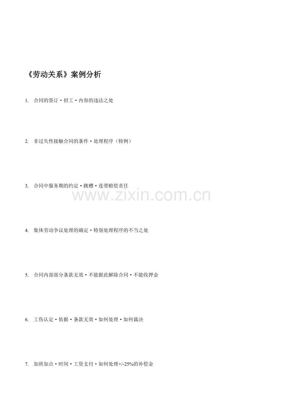 劳动关系学---------案例分析.doc_第1页