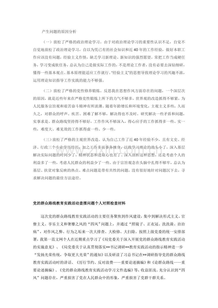 产生问题的原因分析.doc_第1页