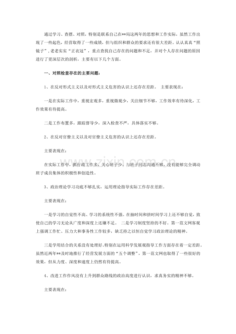 产生问题的原因分析.doc_第2页