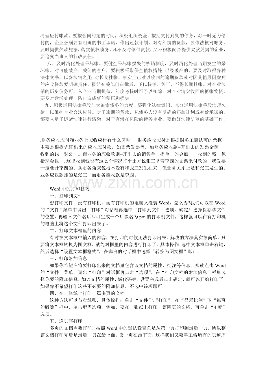 应收应付会计的工作职责.doc_第2页