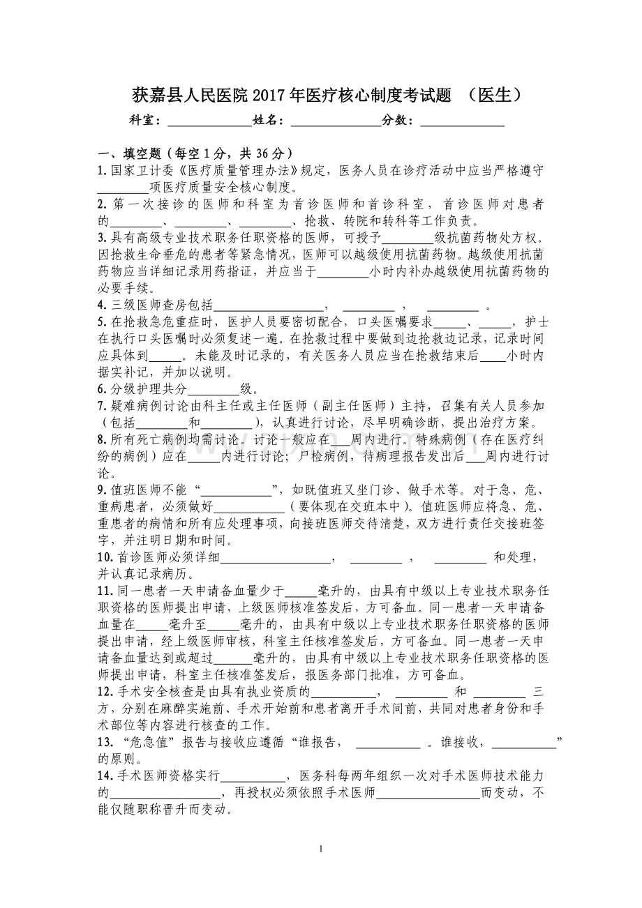 2017年医疗核心制度考试题.doc_第1页