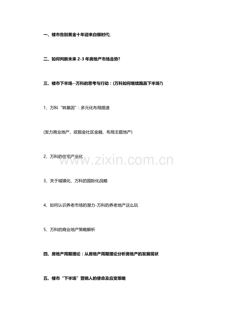 房地产培训【成都】《全员营销——标杆房企逆势创新营销模式及案例解析》(9月20-21日).doc_第3页