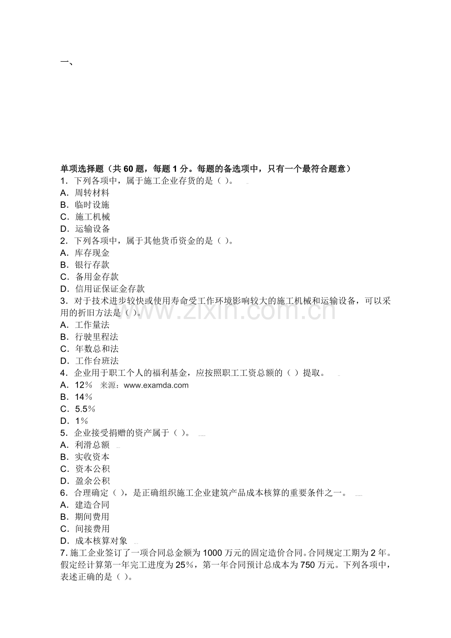 一级建造师建设工程经济预测试题(9).doc_第1页