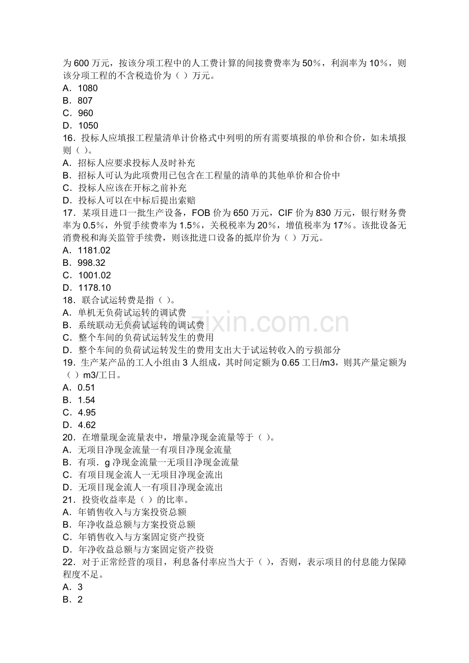 一级建造师建设工程经济预测试题(9).doc_第3页