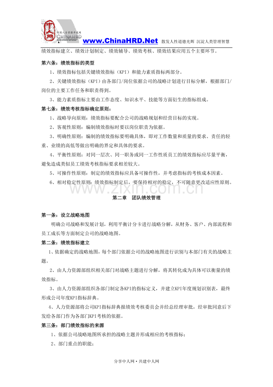 某大型传媒公司绩效管理制度.doc_第2页