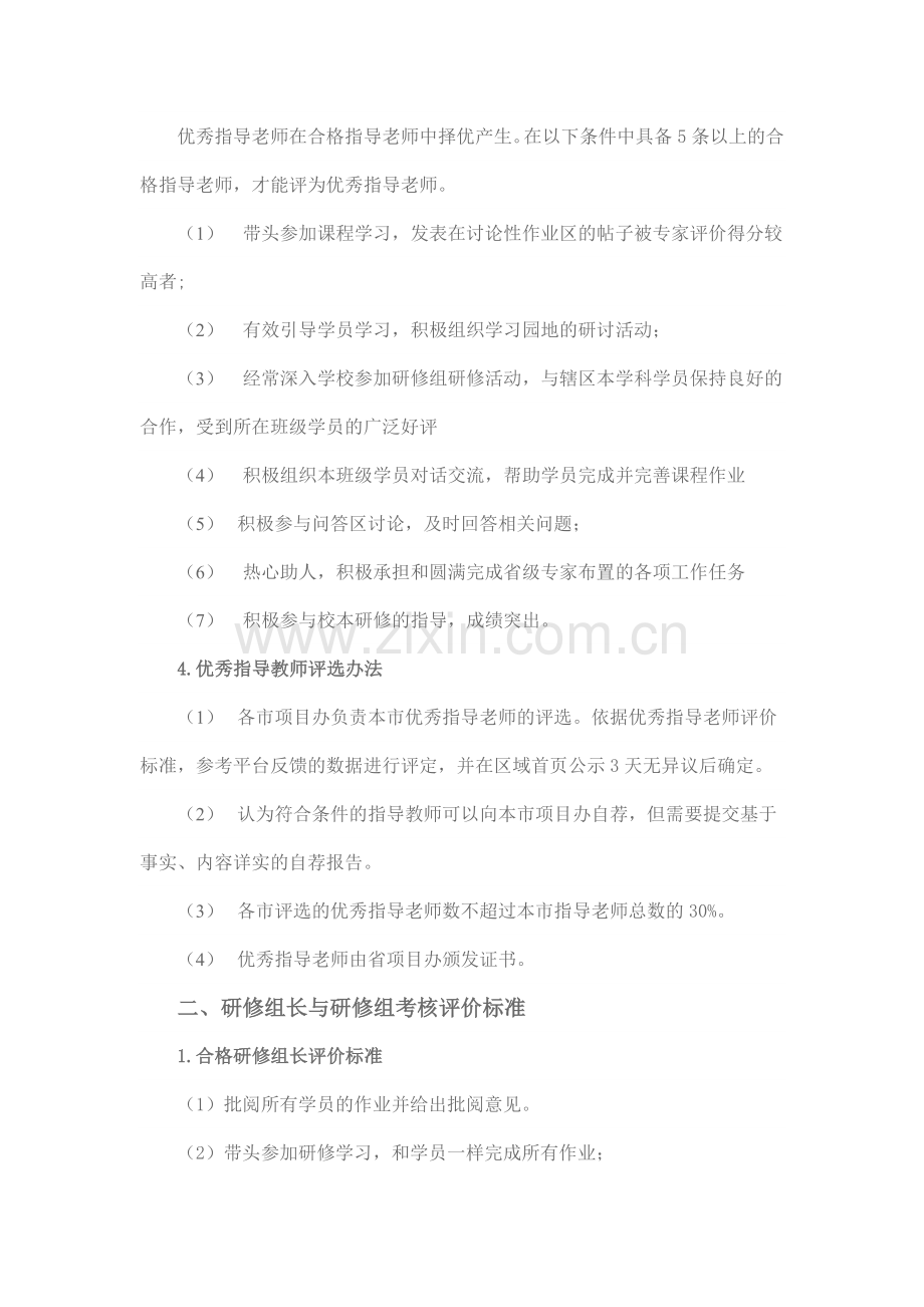 2014年高中教师远程研修考核评价办法.doc_第2页