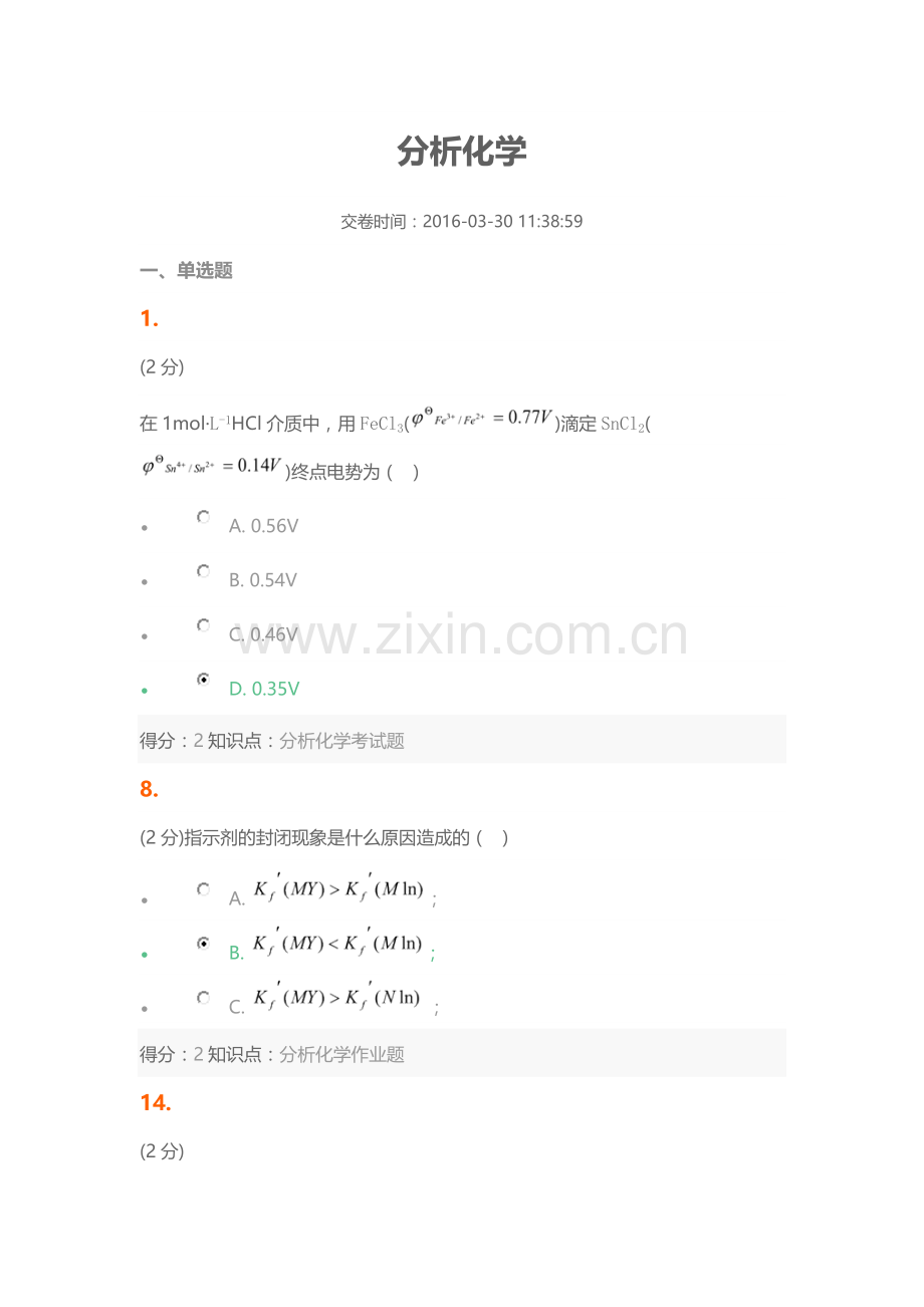 分析化学.doc_第1页