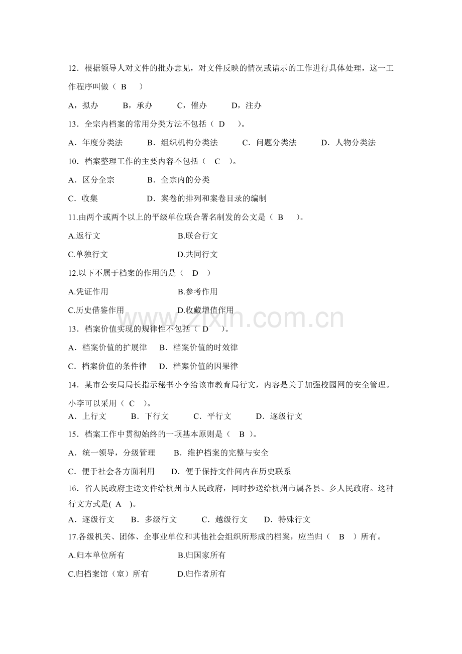 文书与档案管理复习题.doc_第2页