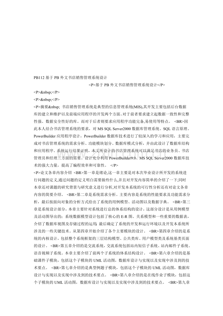 PowerBuilder外文书店销售管理系统文档.doc_第1页